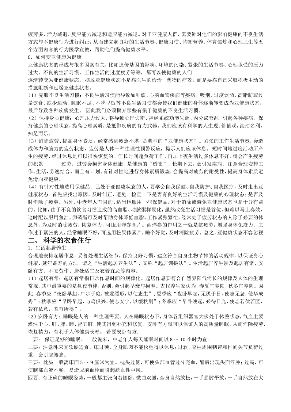 中-医-特-色-的-养-生-保-健_第2页