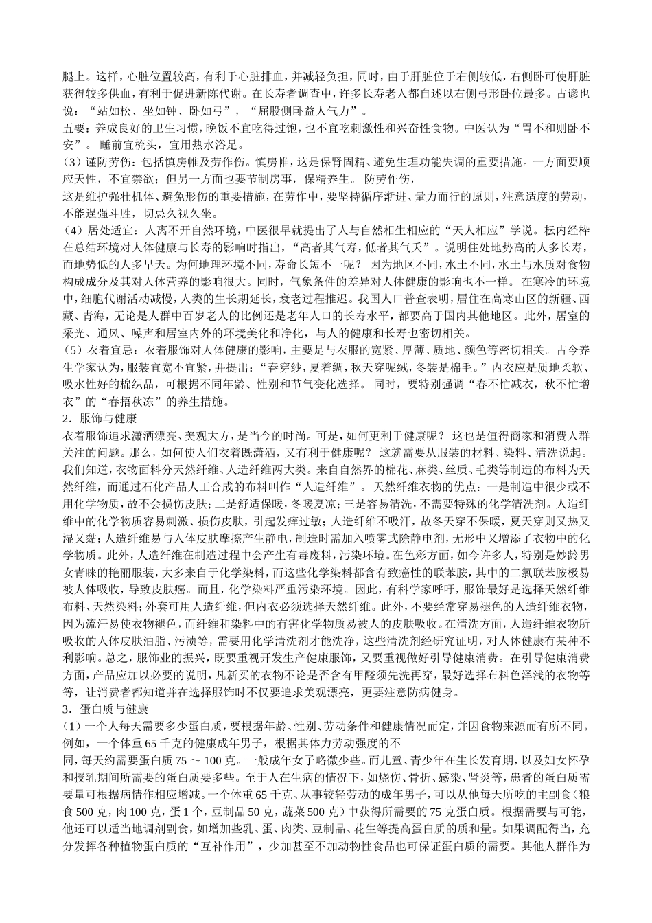 中-医-特-色-的-养-生-保-健_第3页