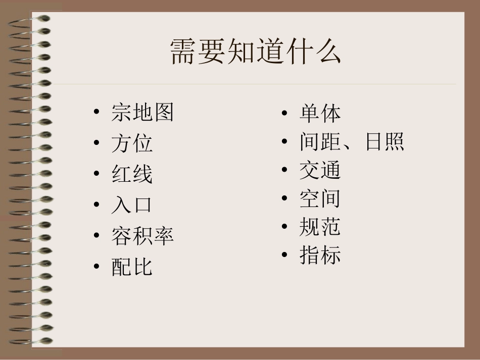 如何做小区规划_第2页