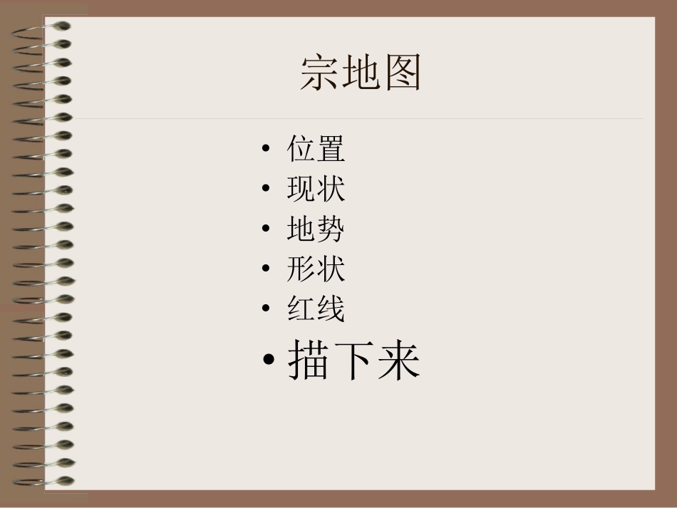 如何做小区规划_第3页