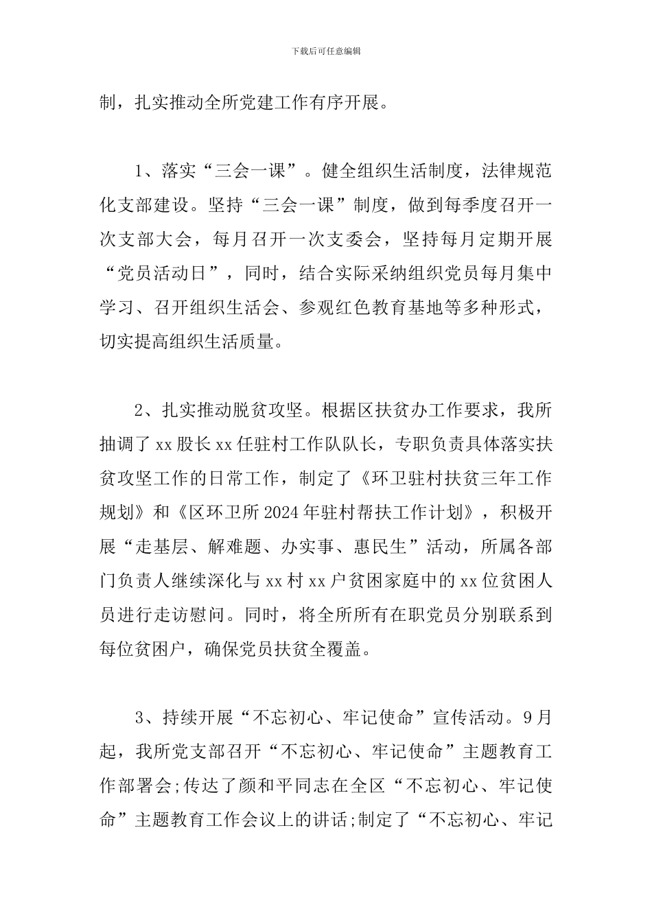 2024年工作总结及2024年工作打算_第2页