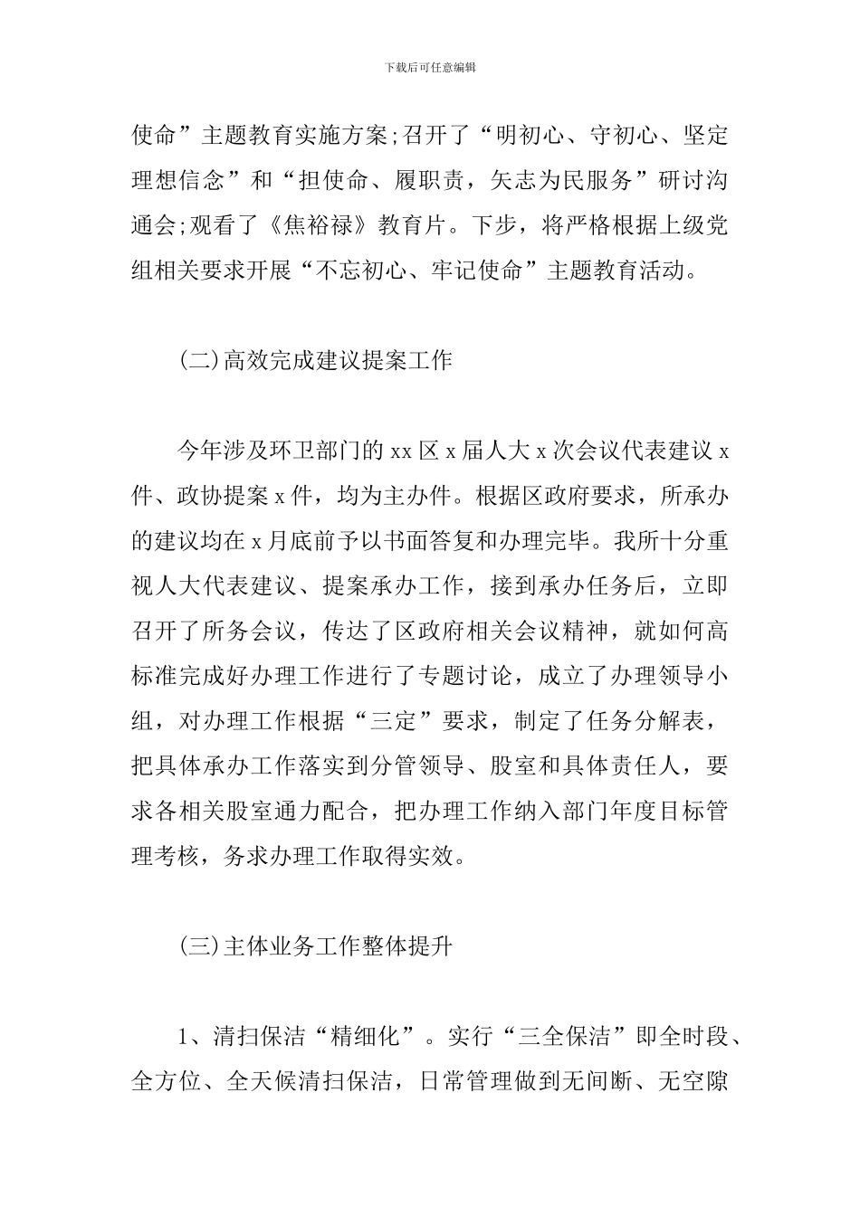 2024年工作总结及2024年工作打算_第3页