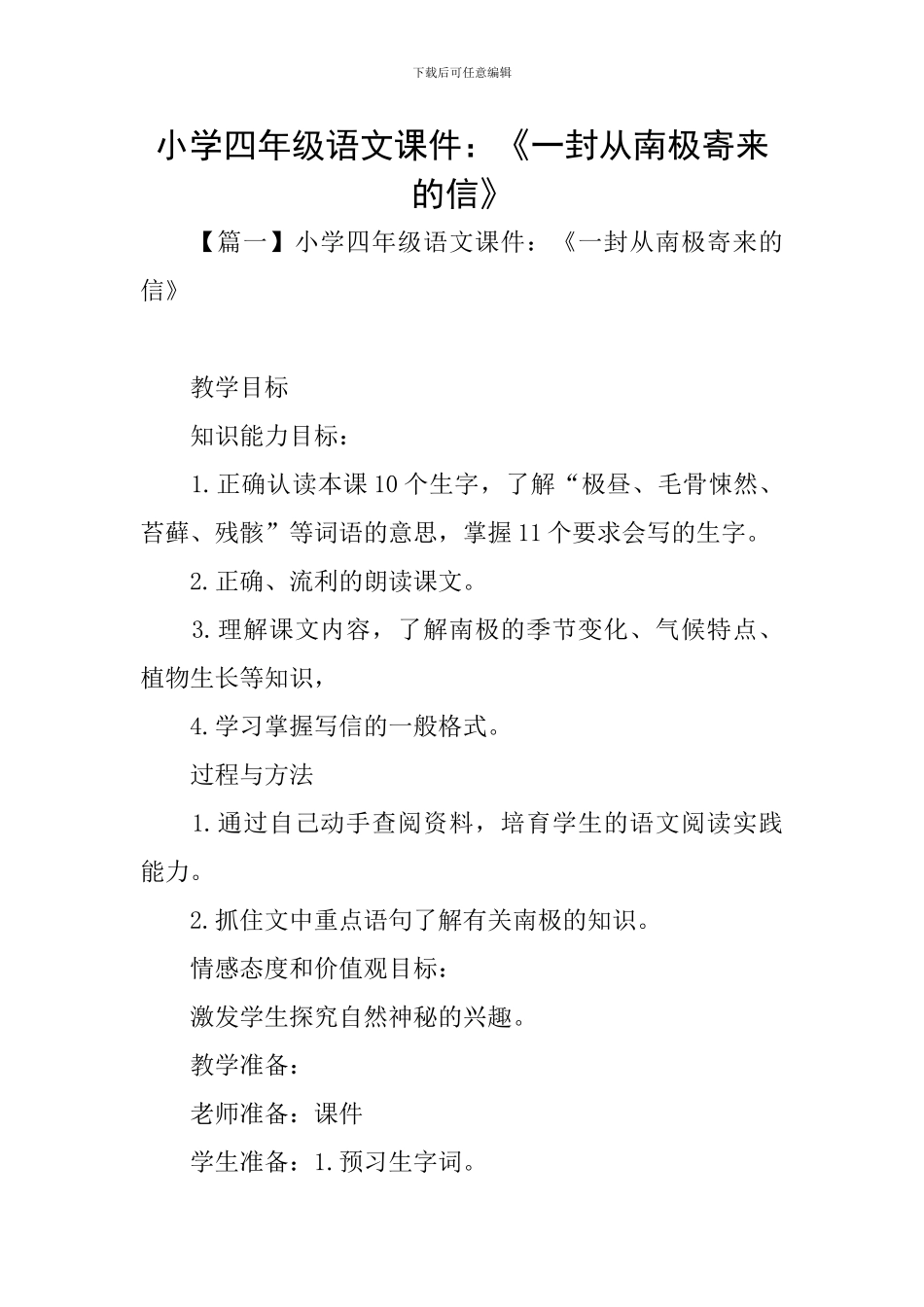 小学四年级语文课件：《一封从南极寄来的信》_第1页