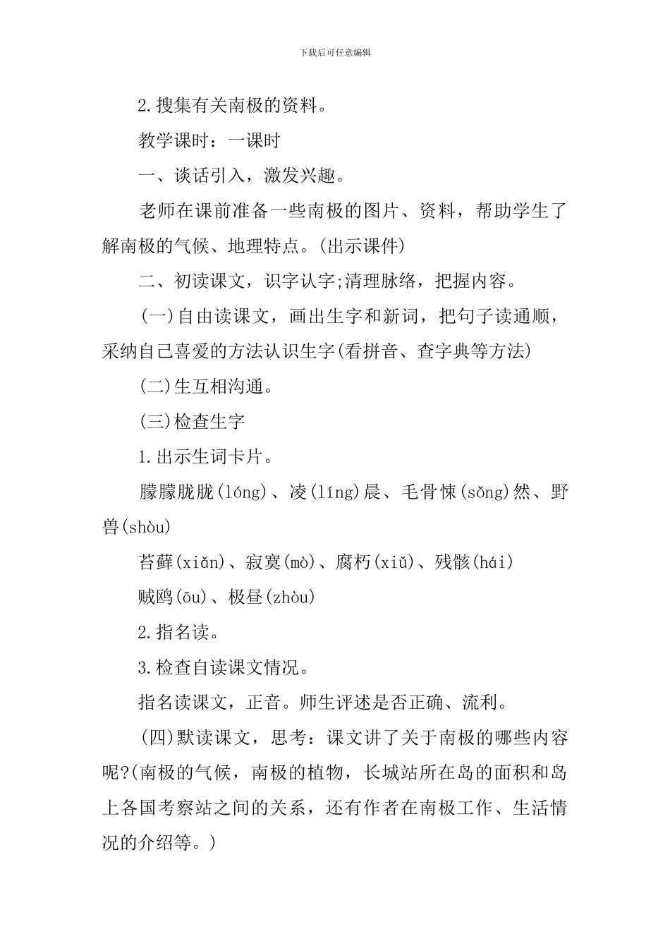 小学四年级语文课件：《一封从南极寄来的信》_第2页