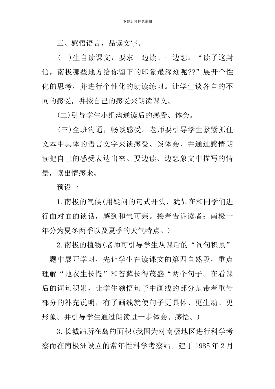 小学四年级语文课件：《一封从南极寄来的信》_第3页
