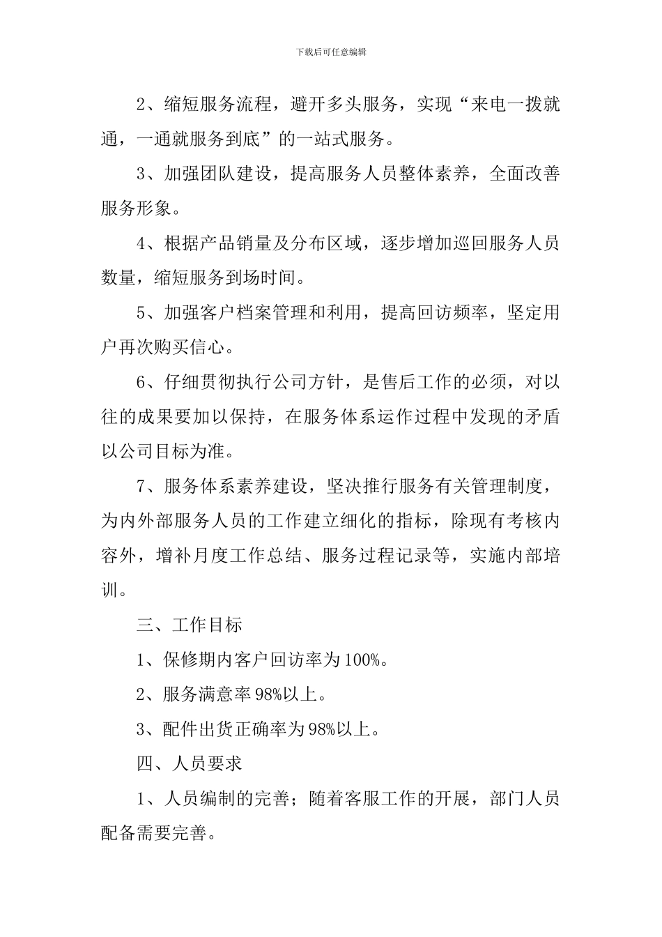 市场售后服务工作计划_第2页
