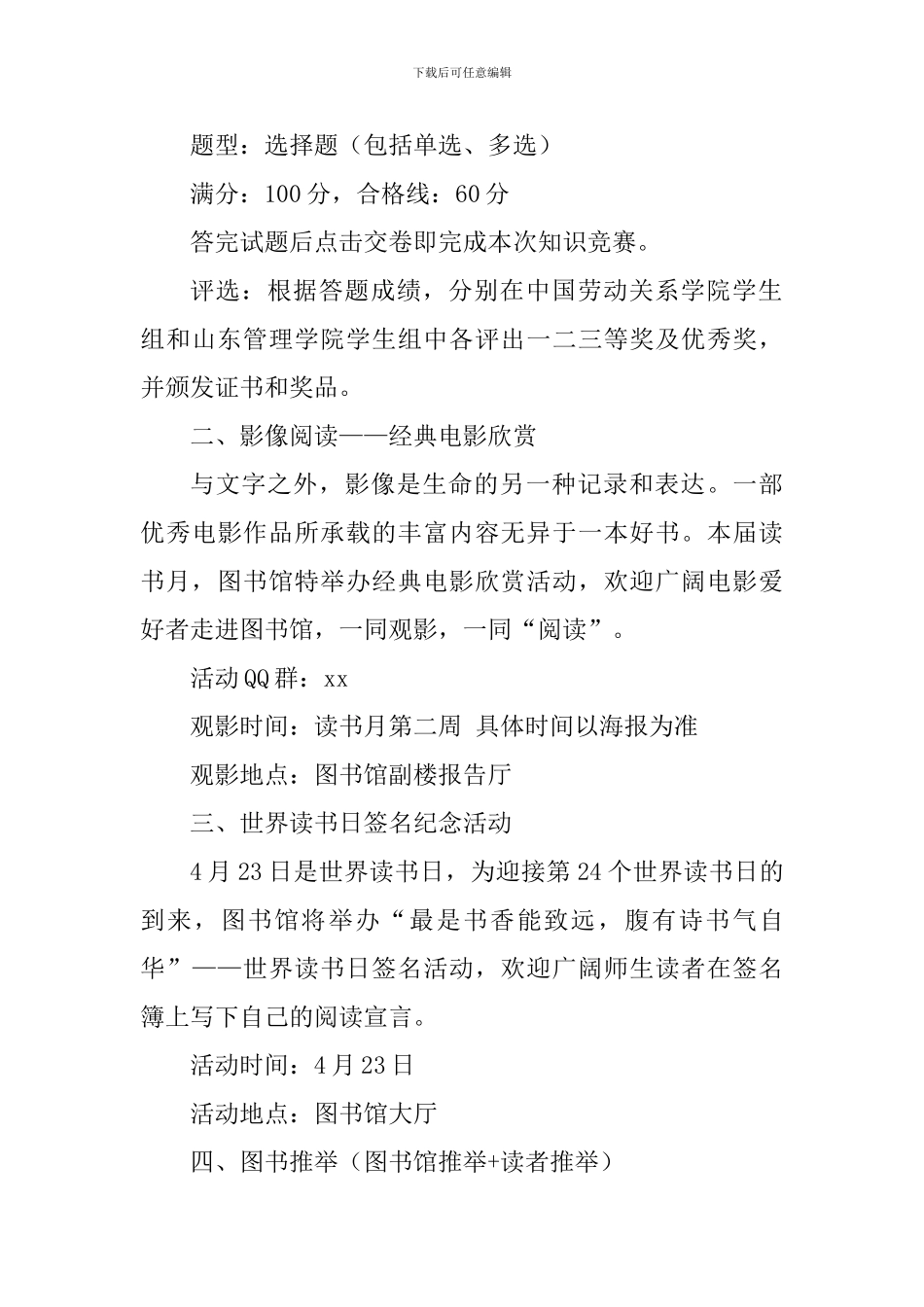 学院第七届读书月系列活动方案_第3页