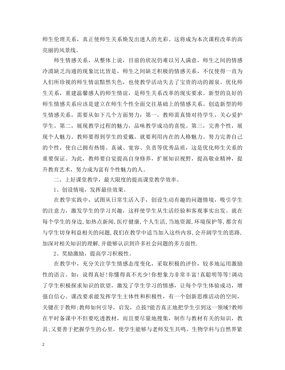 精选2020培训心得体会文章 _第2页