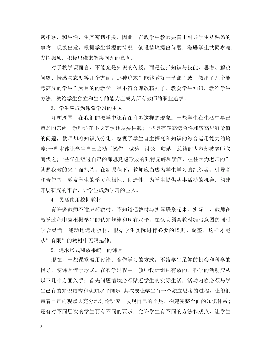 精选2020培训心得体会文章 _第3页