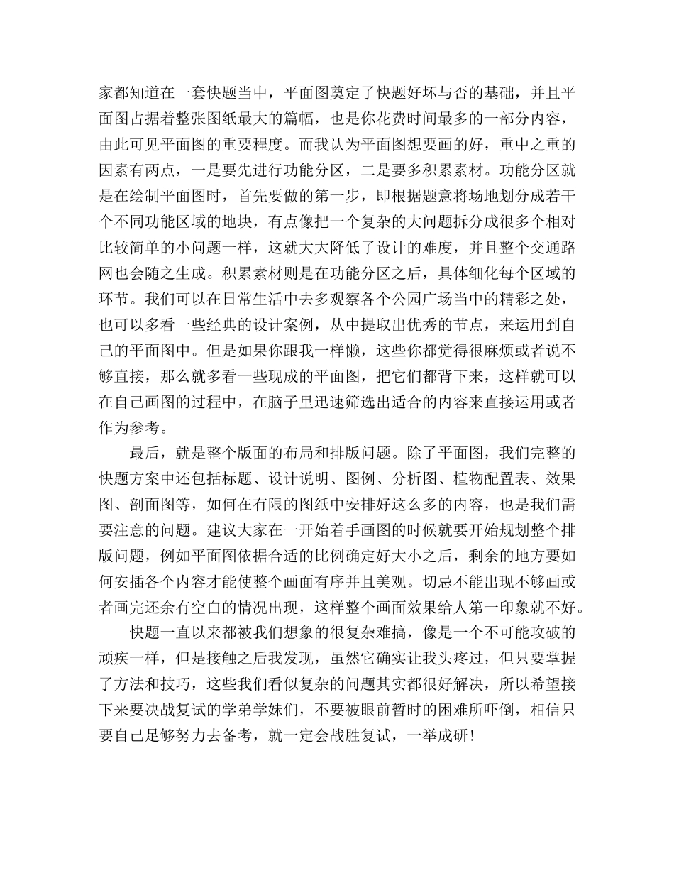 考研心得_景观设计复试经验 _第2页