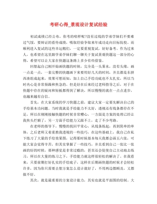 考研心得_景观设计复试经验 