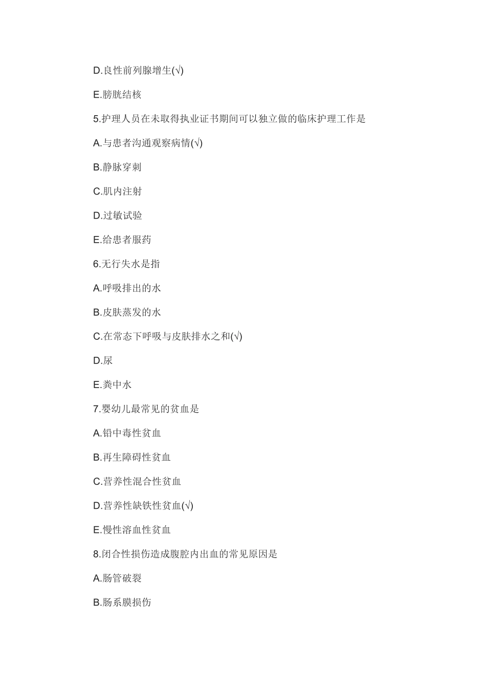 2016年初级护师参考答案_第2页