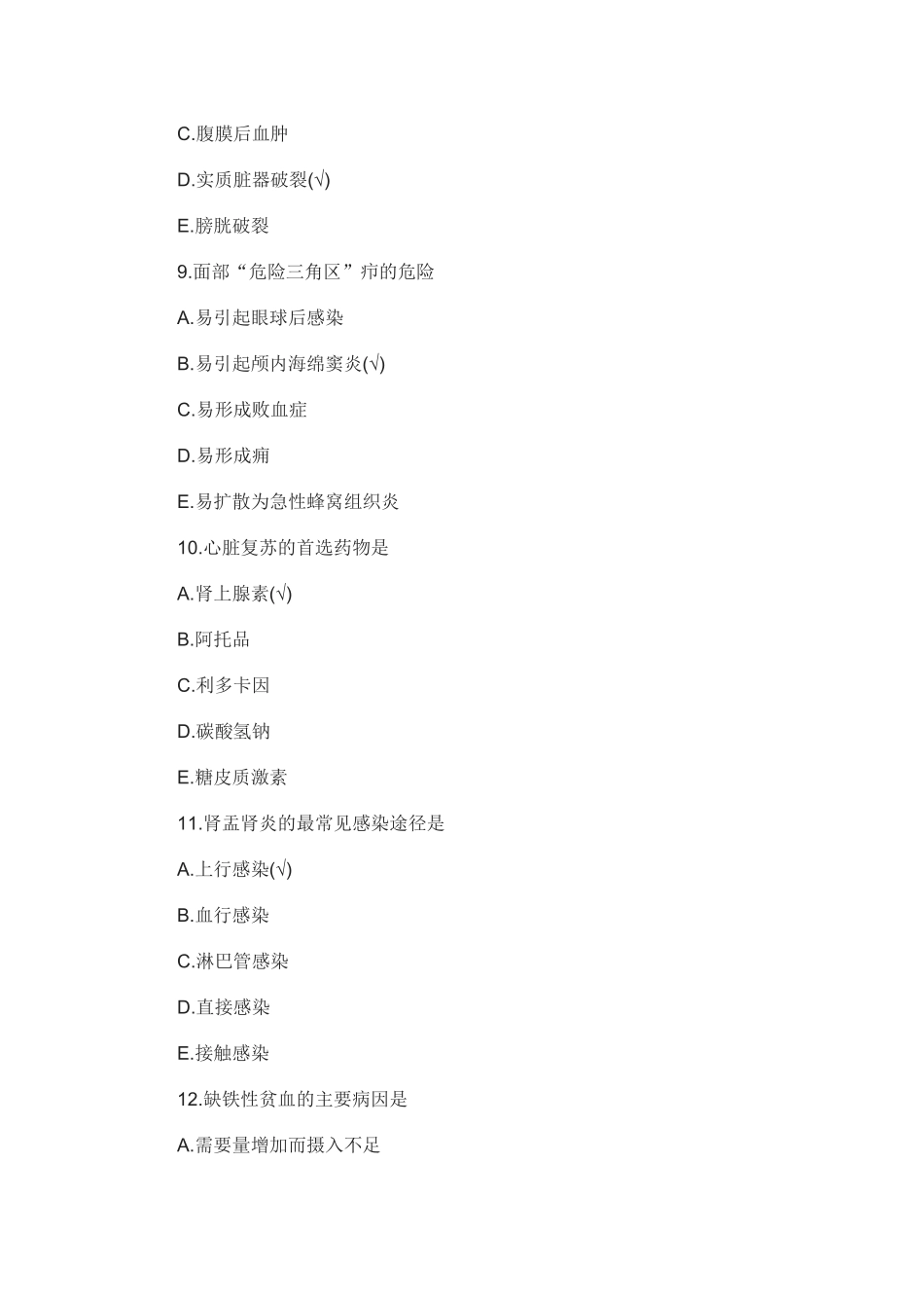 2016年初级护师参考答案_第3页