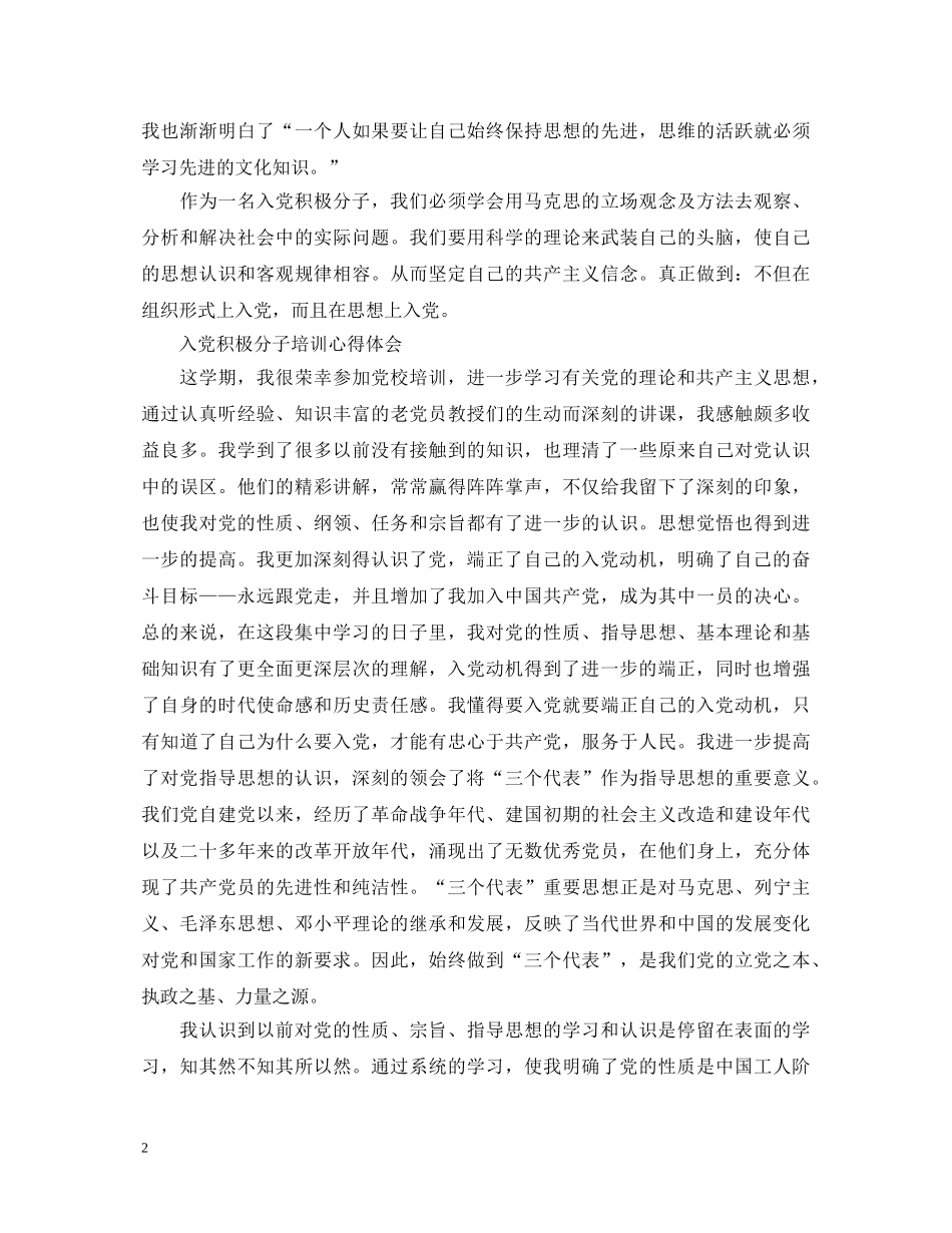 大学生入党积极分子党校培训心得体会 _第2页