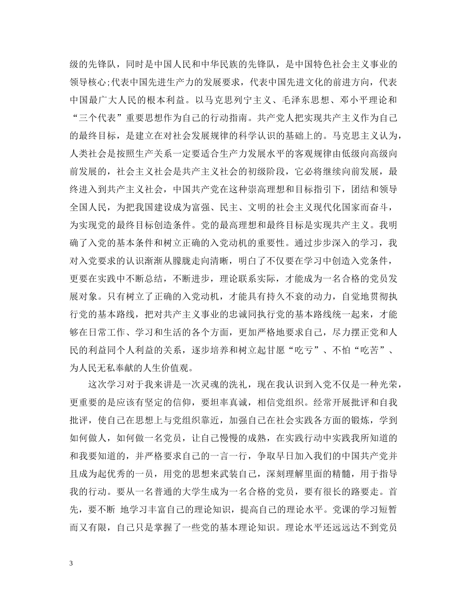 大学生入党积极分子党校培训心得体会 _第3页