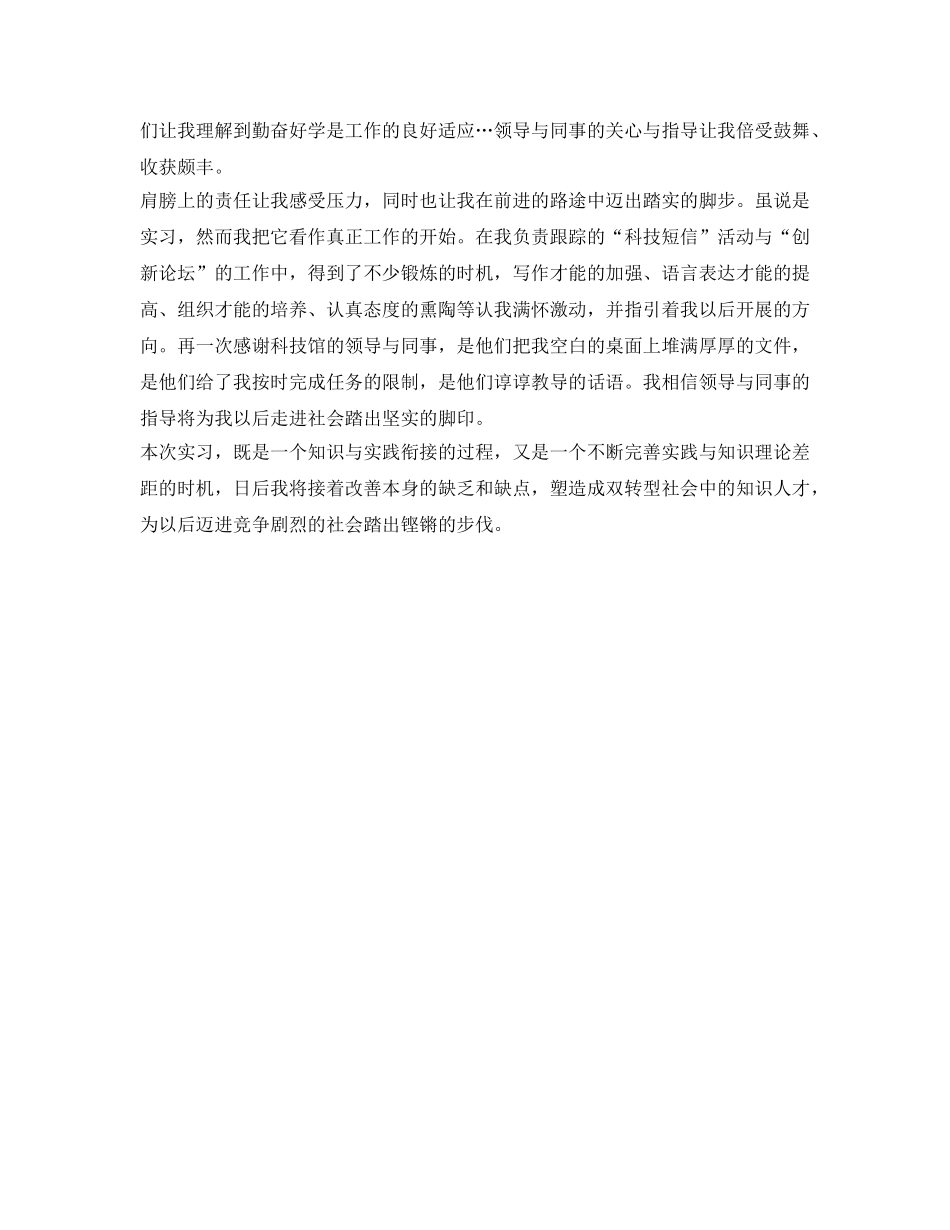 大学生上学期间自我鉴定参考 _第3页