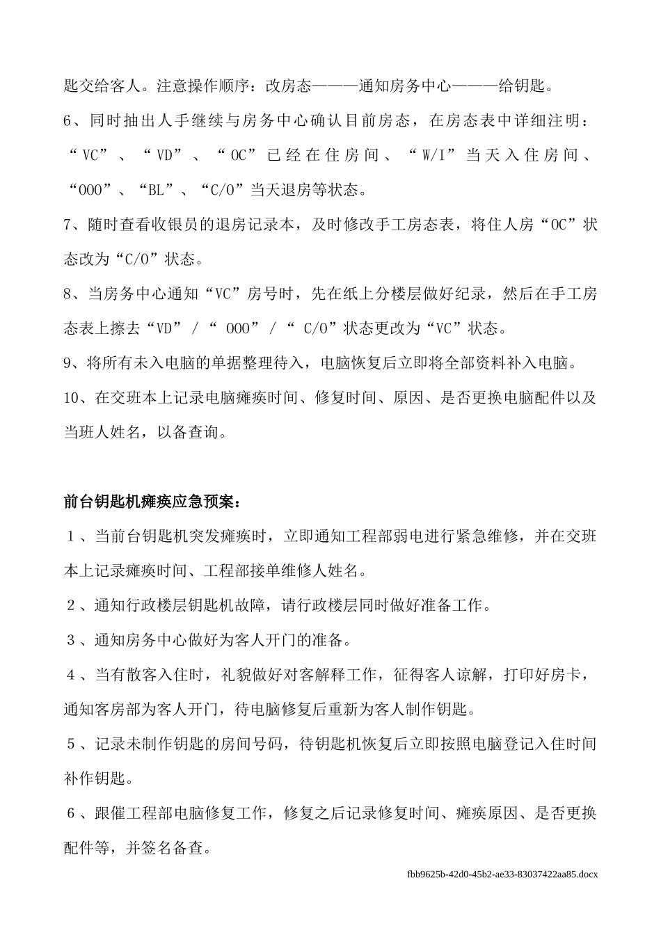 前厅部各应急预案_第3页