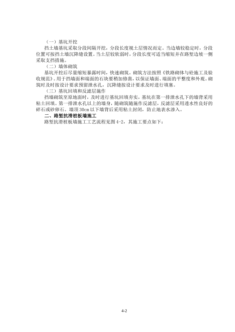 第四章   路基挡护工程施工_第2页