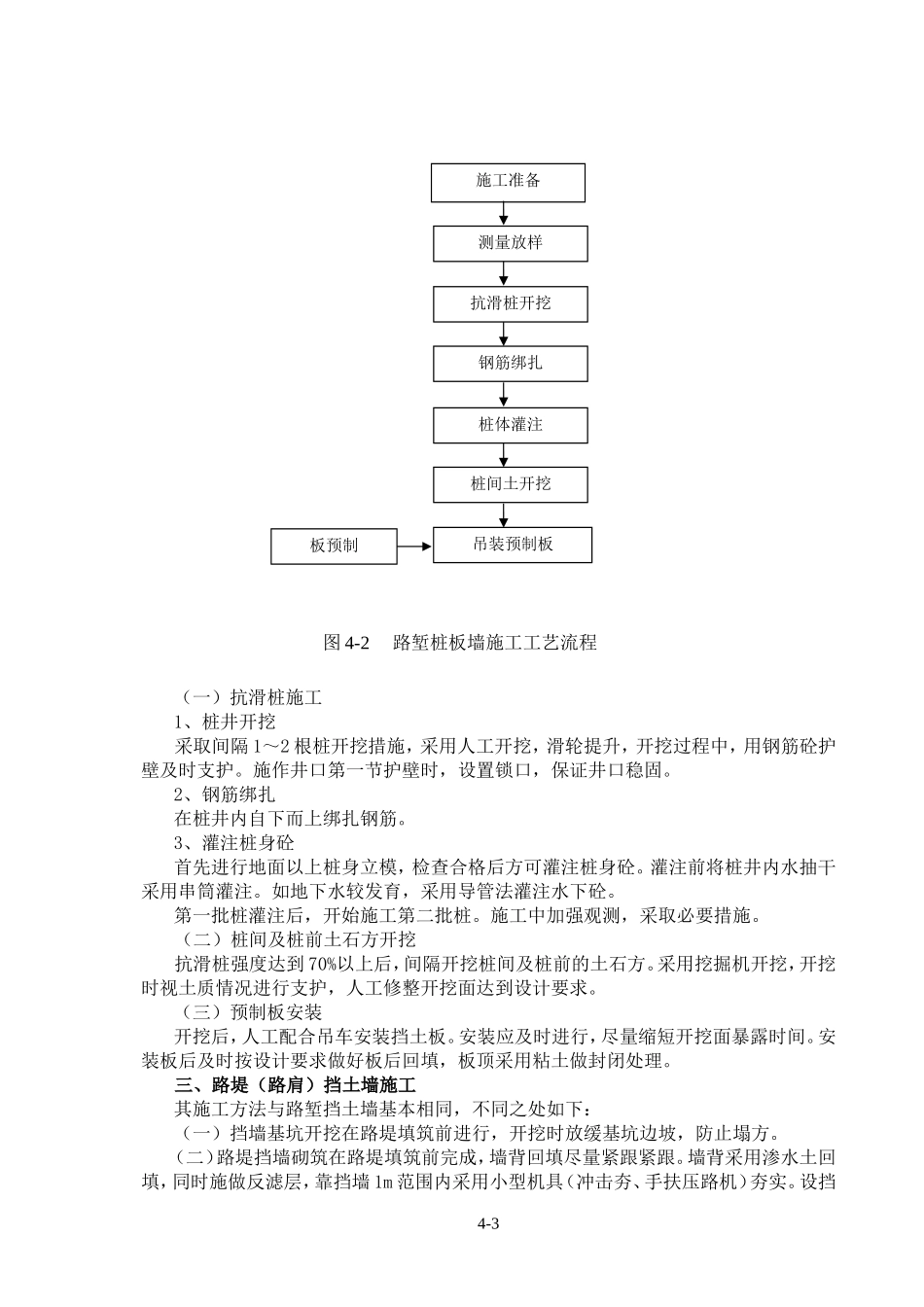 第四章   路基挡护工程施工_第3页