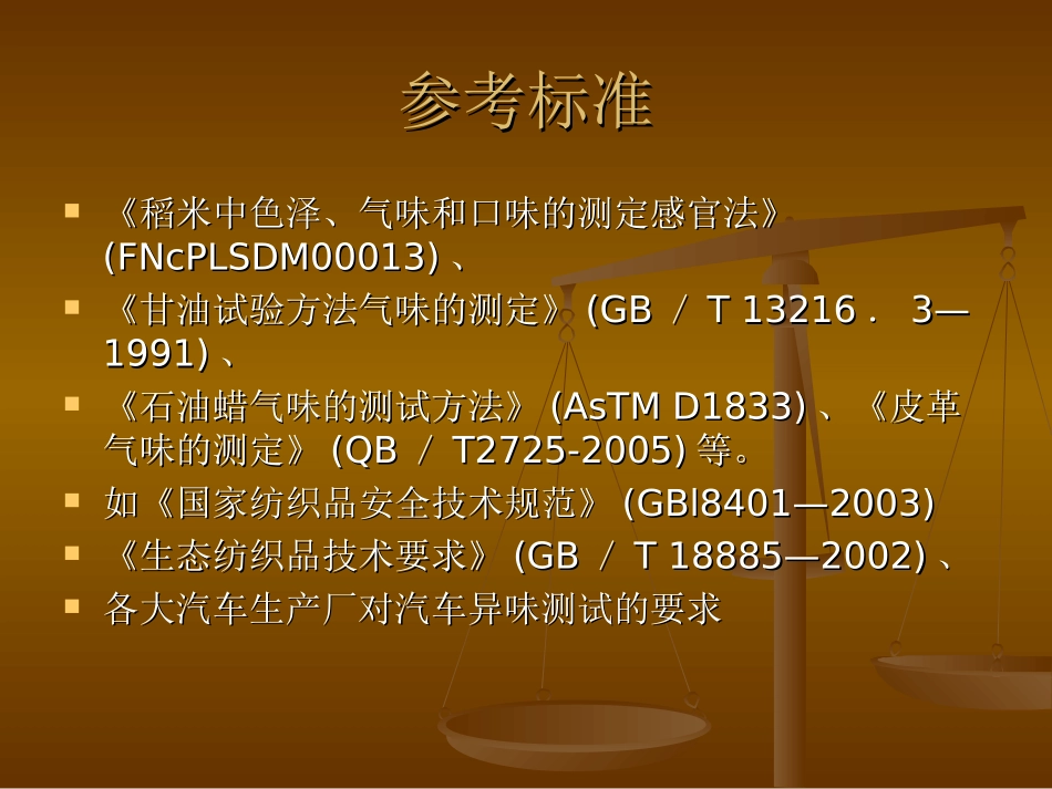 板材气味试验标准及测试方法介绍_第2页