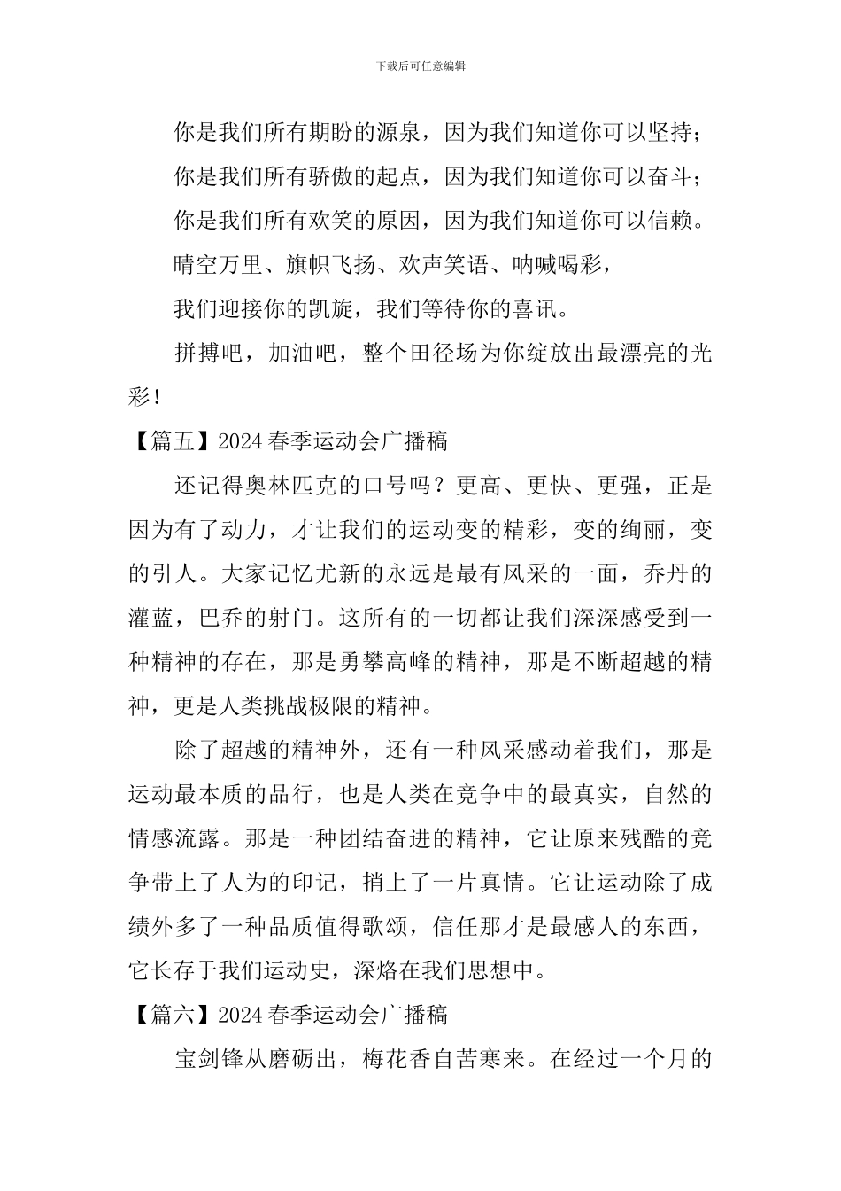 2021春季运动会广播稿_第2页