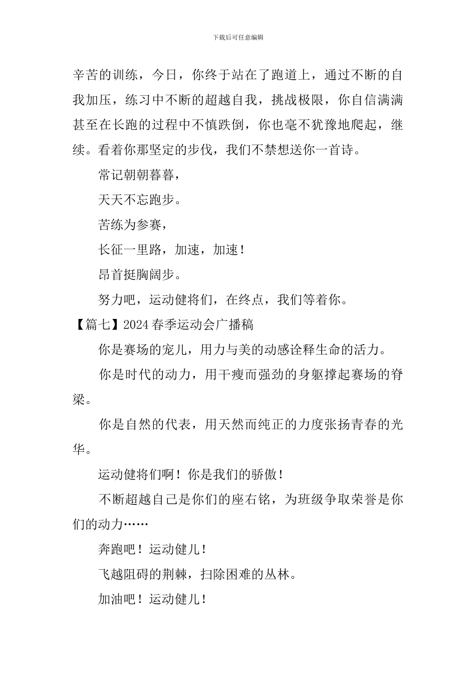 2021春季运动会广播稿_第3页