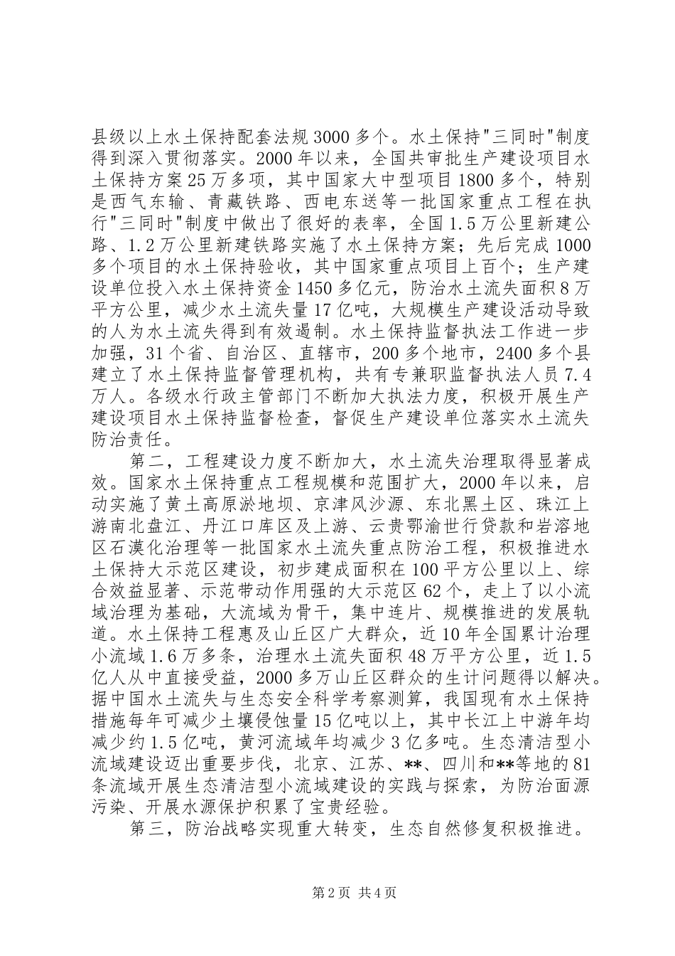 水利水土保持工作讲话发言_第2页