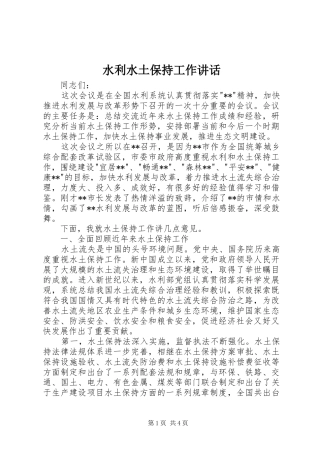 水利水土保持工作讲话发言