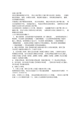 南方CASS计算土方量方法