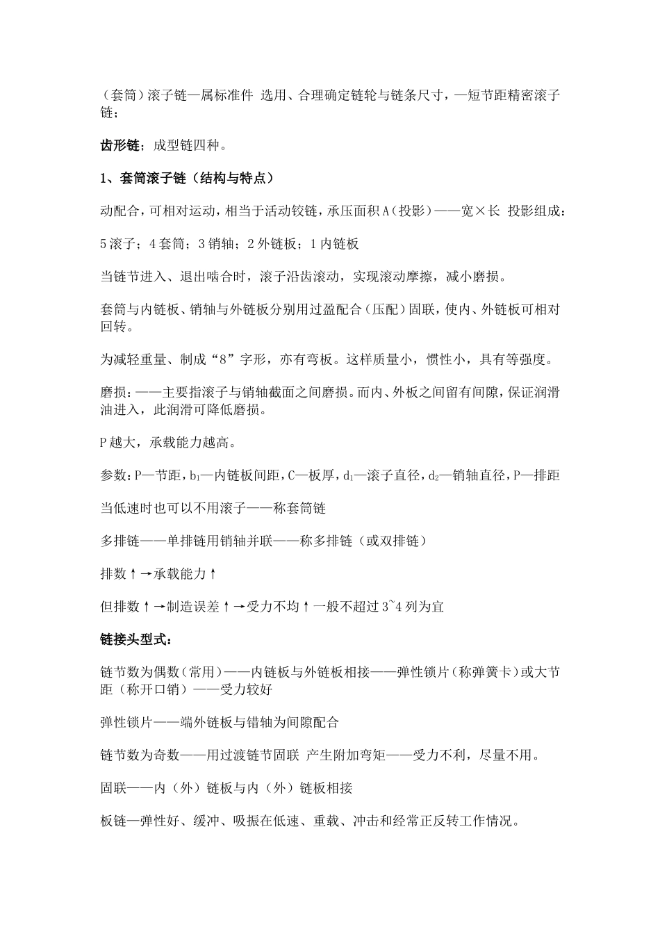 链传动工作原理与特点_第2页