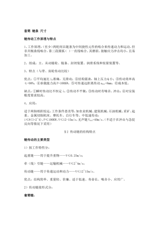 链传动工作原理与特点
