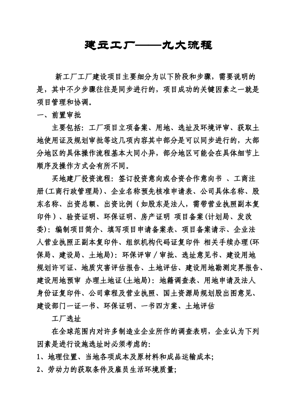 建立工厂的九大流程_第1页