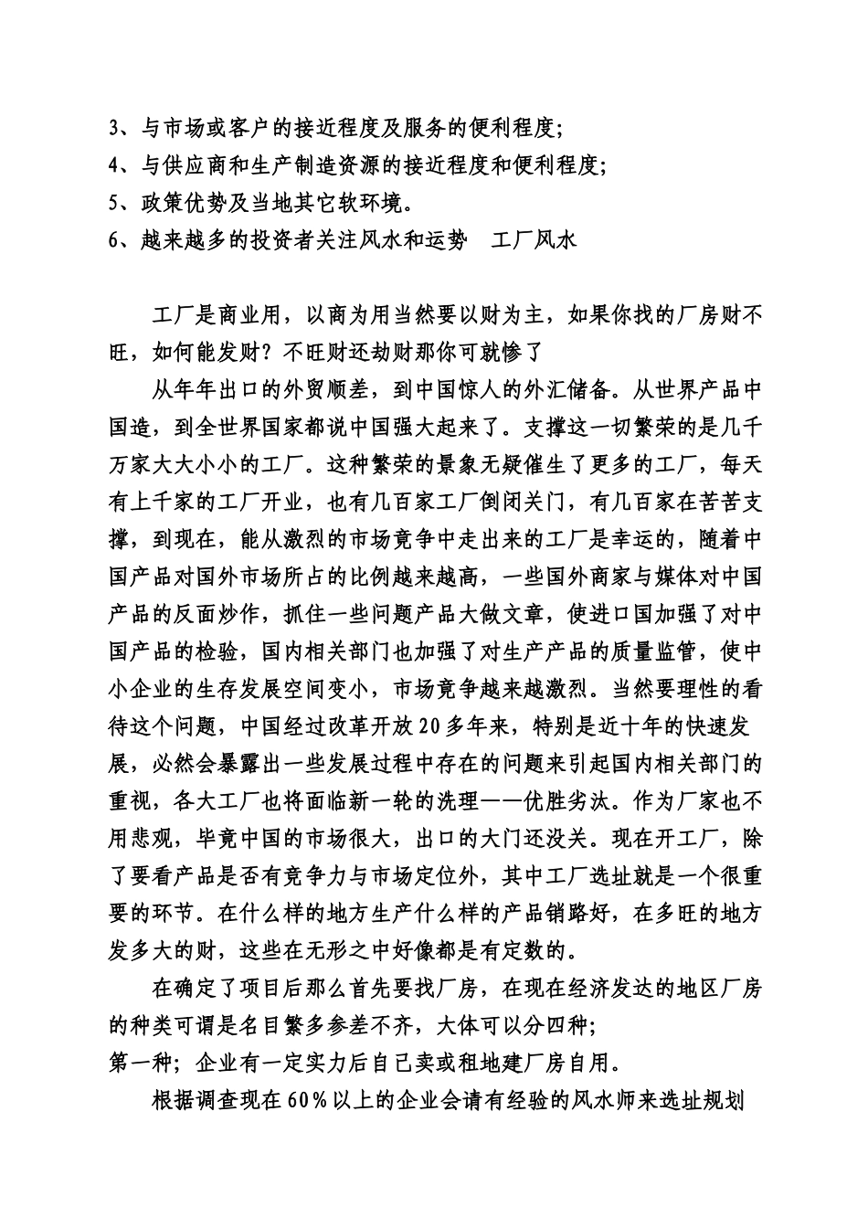 建立工厂的九大流程_第2页