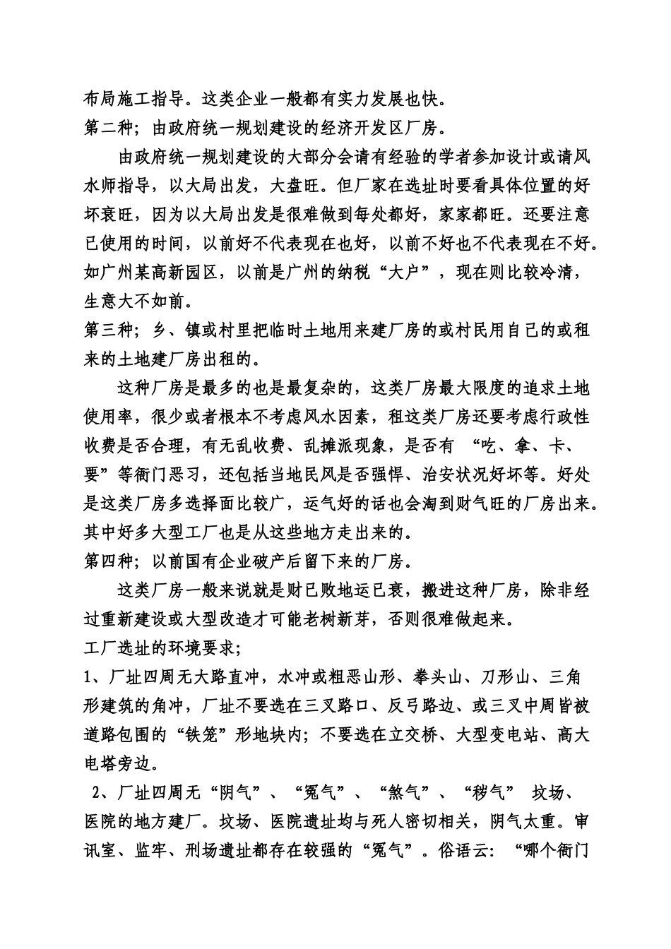 建立工厂的九大流程_第3页