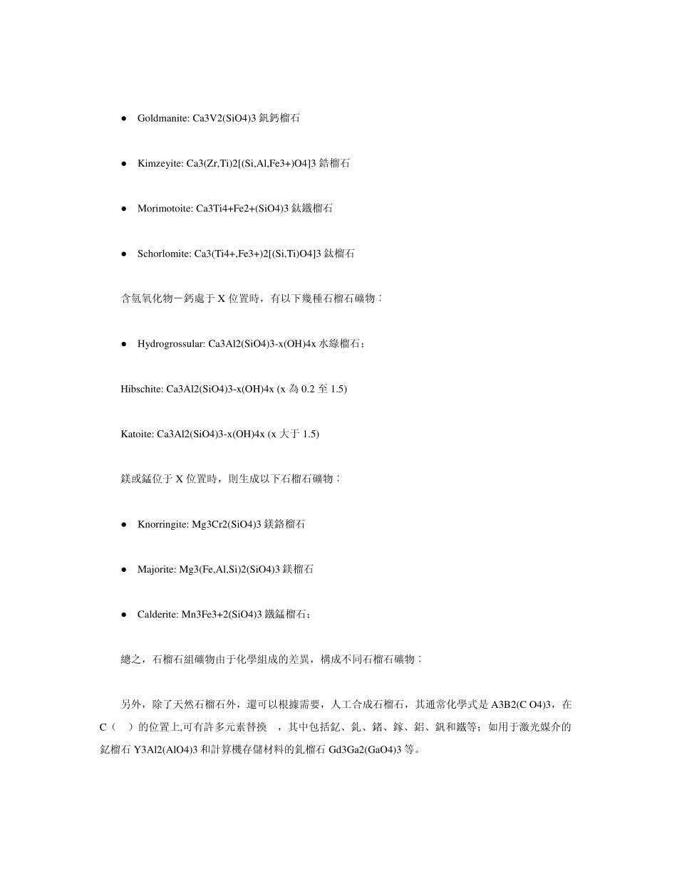 石榴石的生产消费和国际贸易_第2页