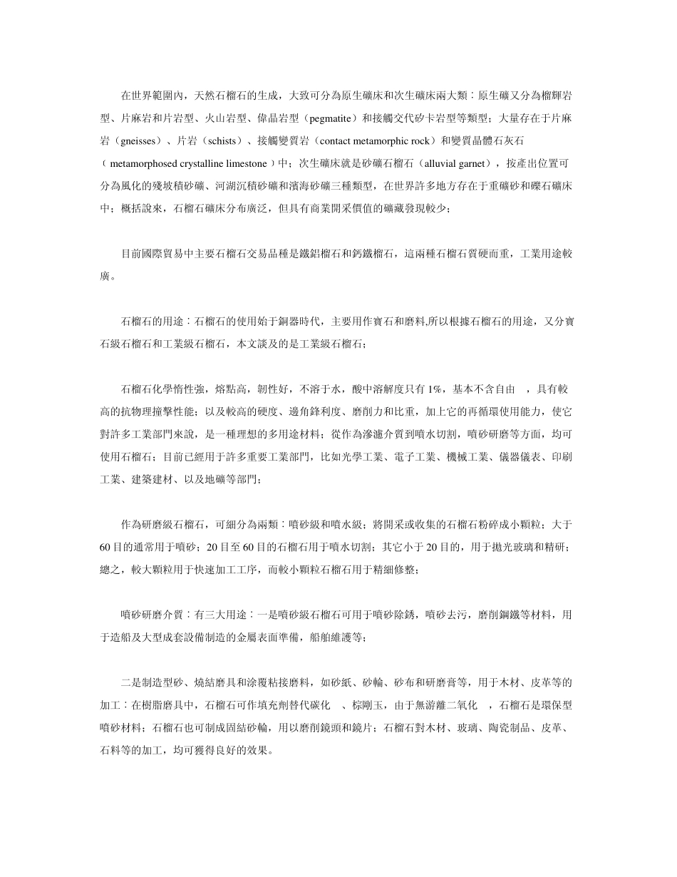 石榴石的生产消费和国际贸易_第3页