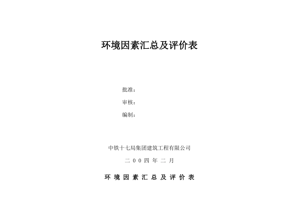 重要环境因素识别判定表_第1页