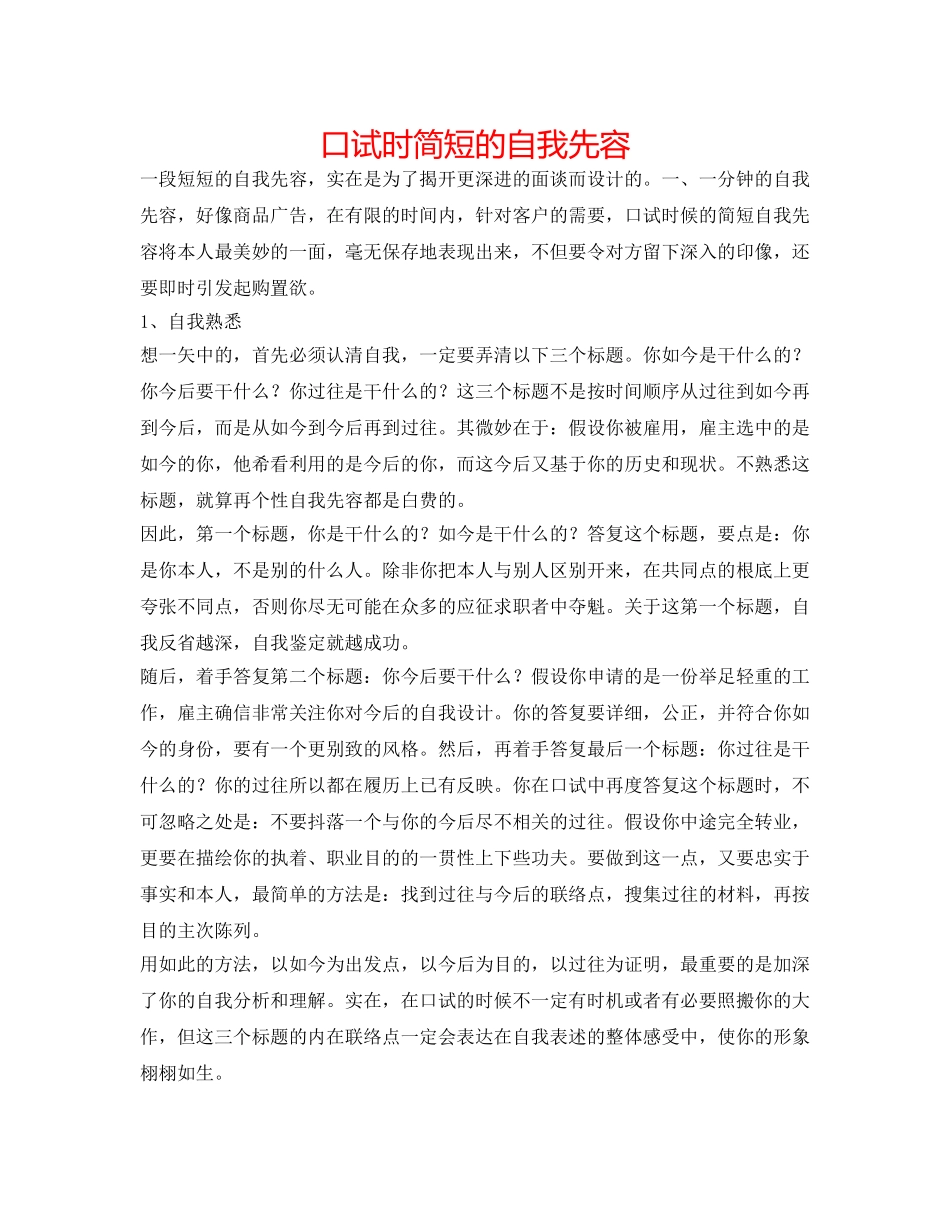 口试时简短的自我先容 _第1页