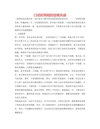 口试时简短的自我先容 