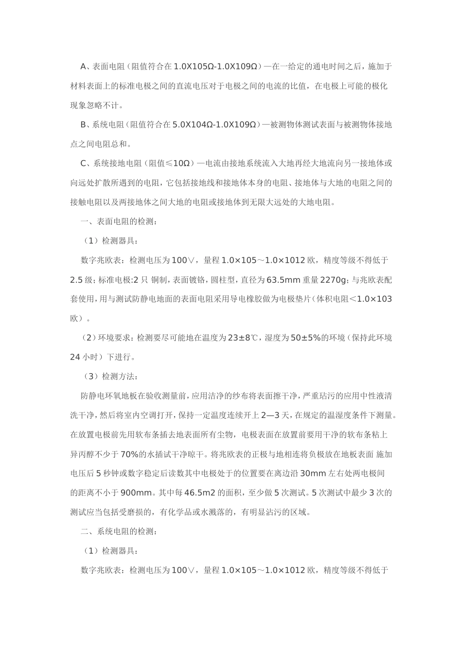 防静电环氧地坪的分析和说明_第2页