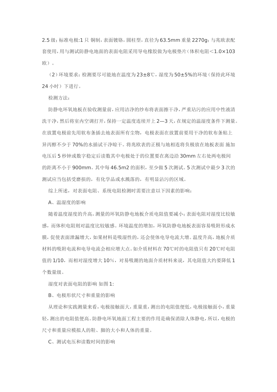 防静电环氧地坪的分析和说明_第3页