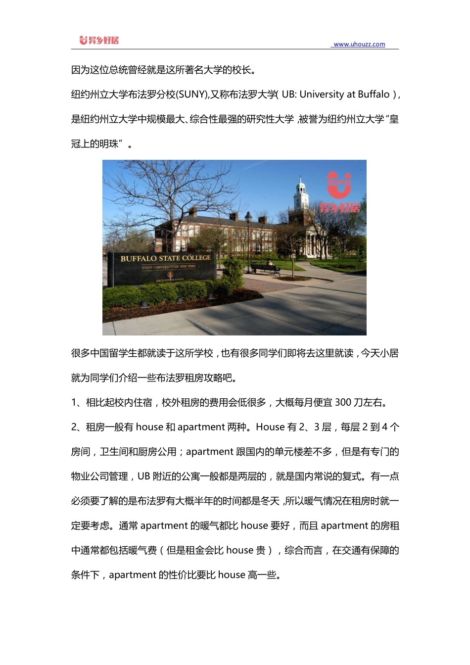 异乡好居-布法罗租房攻略_第2页