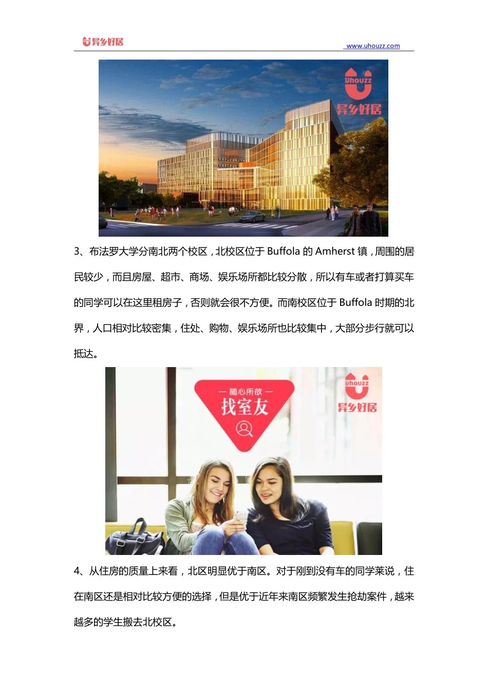 异乡好居-布法罗租房攻略_第3页