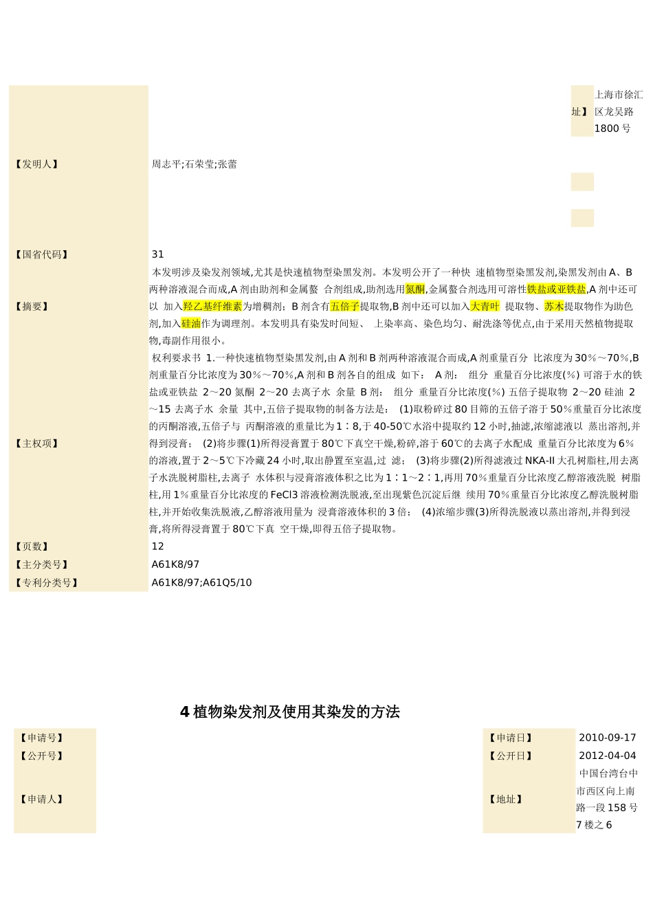 染发剂 专利_第3页