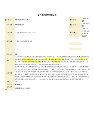 染发剂 专利
