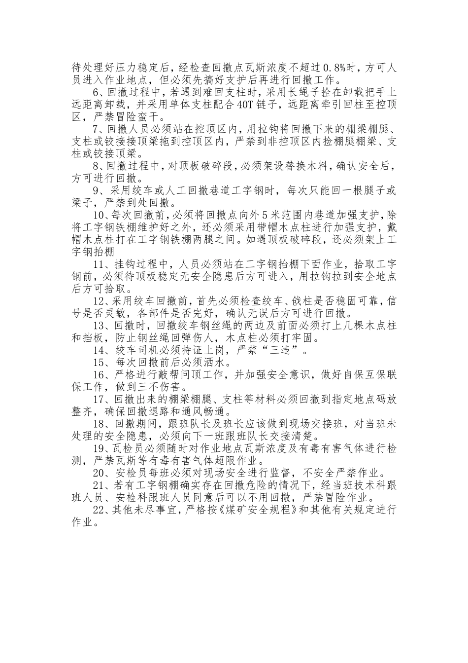 回撤工字钢安全技术措施_第2页