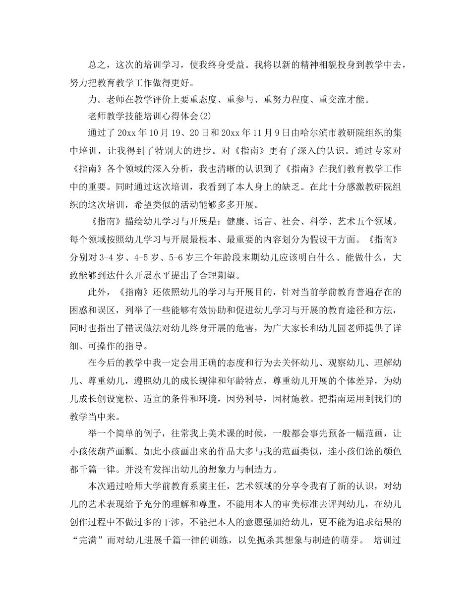 教师教学技能培训参考心得体5篇 _第2页