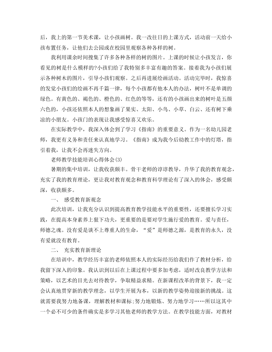 教师教学技能培训参考心得体5篇 _第3页