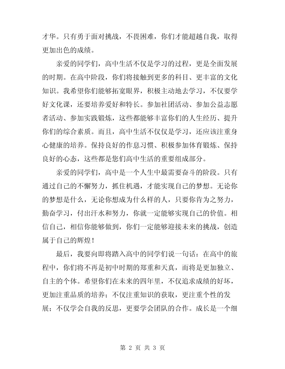 2024年高中揭牌仪式副市长讲话 _第2页