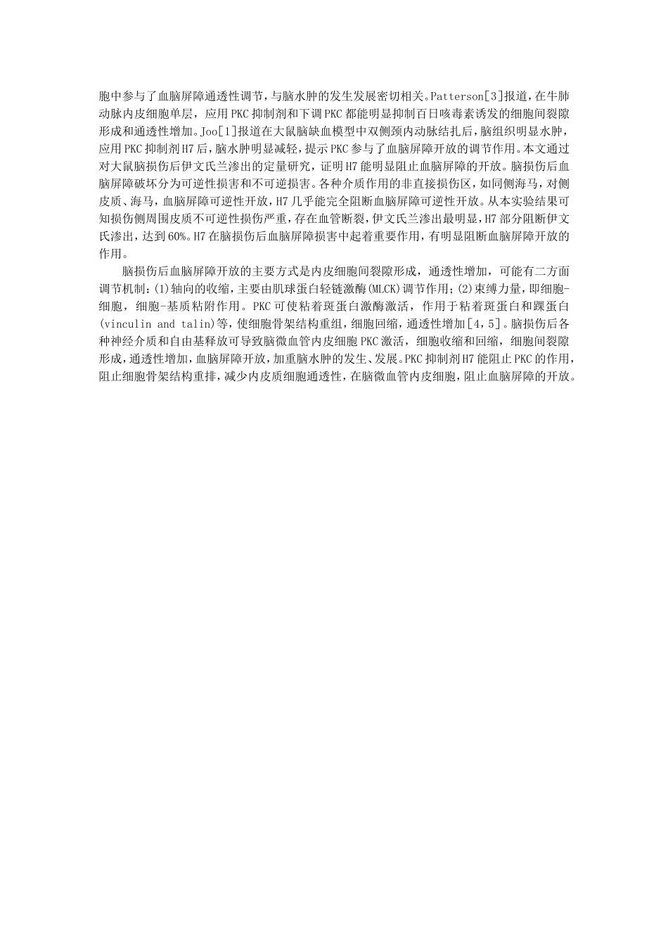 H7在脑损伤后血脑屏障损害中的作用_第3页